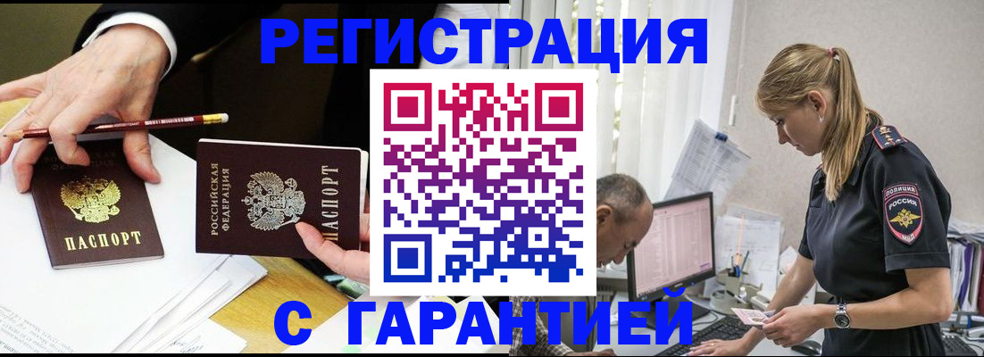 временная регистрация гарантия в Фокино