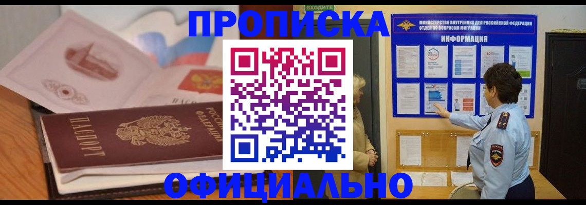 прописка иностранных граждан в Фокино